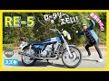 【RE-5前期】ロータリーエンジン搭載！茶筒メーターの初代！70’Sスズキが放った至高の一台！【ジウジアーロ】