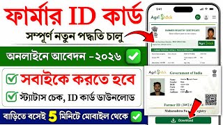 Farmer ID Registration online 2026 | Krishak ID card West Bengal | Farmer ID card download online