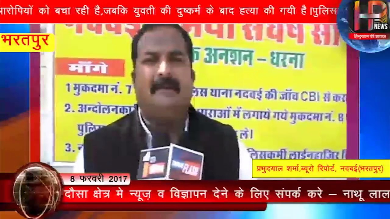 bharatpur news YouTube