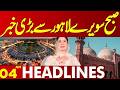 Big News Early Morning From Lahore | 04 AM News Headlines | Lahore News HD