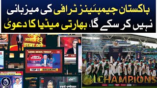 Pakistan will not be able to host the Champions Trophy, claims Indian media - Aaj News