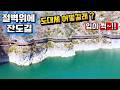 트레킹 초보의 기본코스/ 단양 팔경은 덤