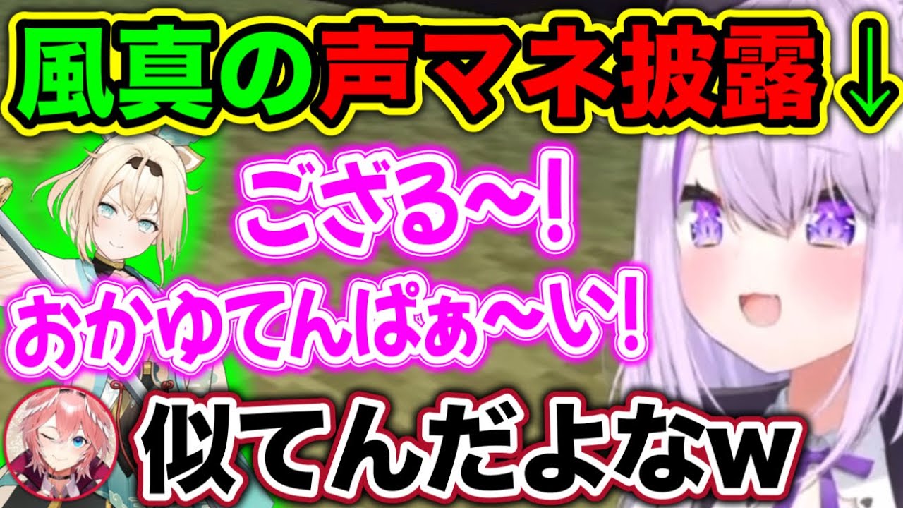 風真いろはの声真似がめちゃくちゃ上手い件www【ホロライブ切り抜き/猫又おかゆ/鷹嶺ルイ】
