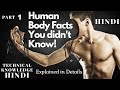 Facts about human body | Human body facts | Facts about human body in hindi | Explained in Details