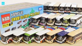 トミカ トミカくじ11 バス セレガ&ガーラコレクション 全20種類 シークレットフルコンプ はたらくくるま ／ Tomica set