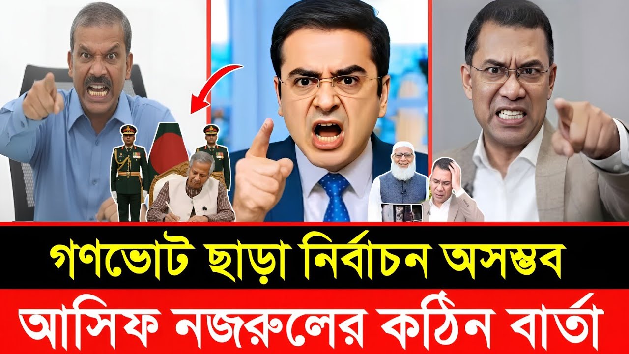 গণভোট ছাড়া নির্বাচন অসম্ভব-আসিফ নজরুল | Khalid muhiuddin talk | Tariq Rahman | BNP |  jamaat 