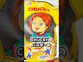 【開封】チャッキーのバスボール2回目〜#trending #usjファン #chucky #チャッキー #バスボール