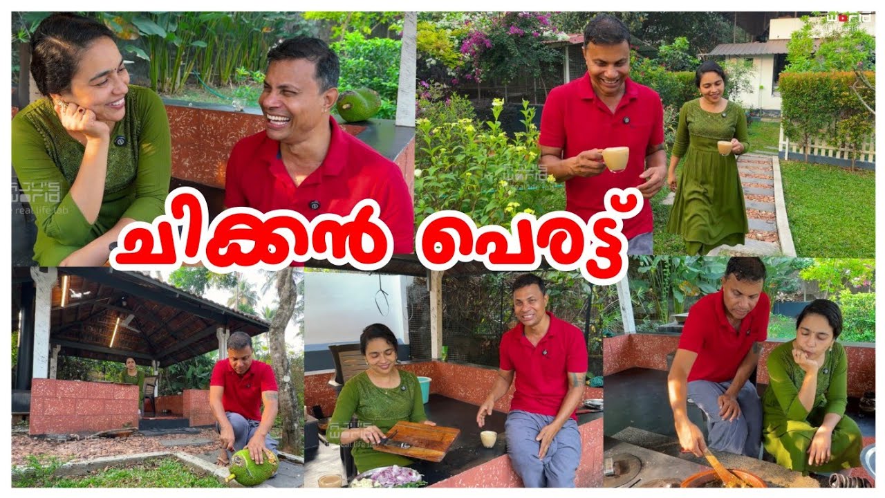 സരിതയുടെ ചിക്കൻ പെരട്ട്.../Family vlog /Chicken recipe /Village cooking 