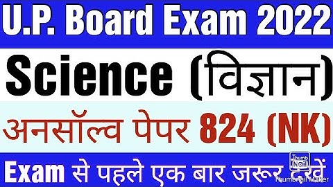 Class 10 Science unsolved questions up board||824 NK|Bhautik vigyan, solution,824nj,study vatika,