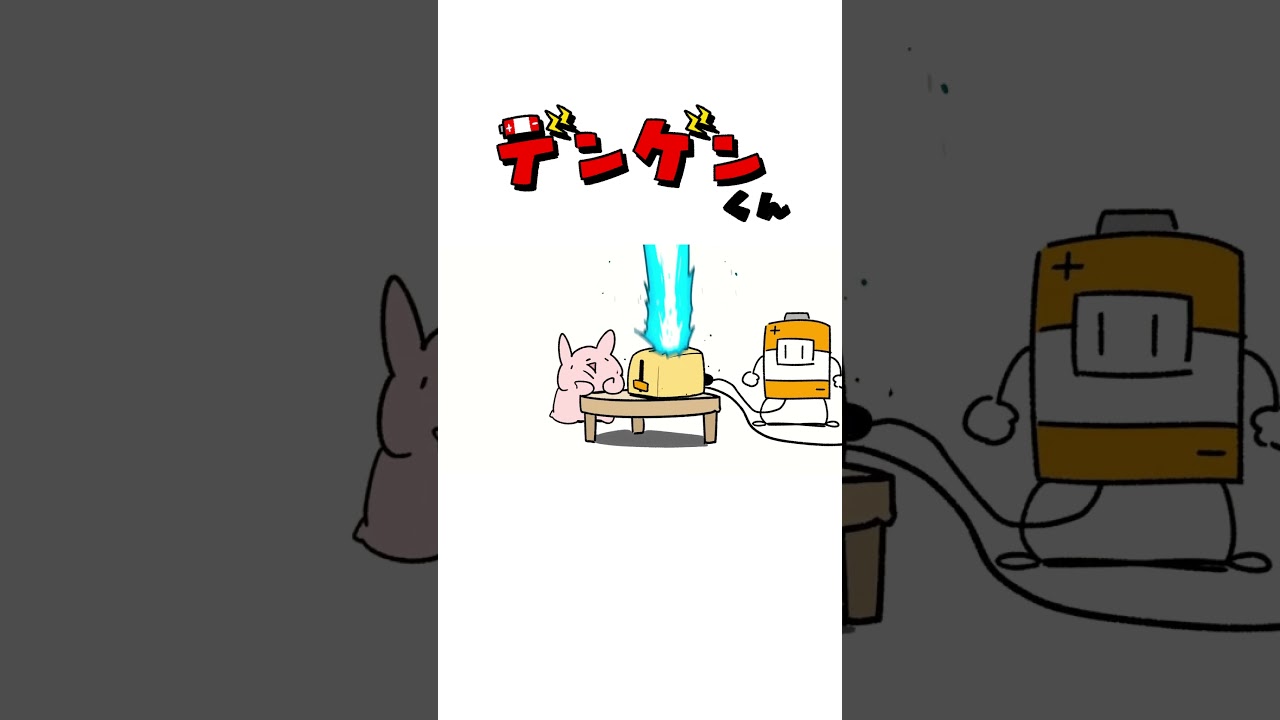 Dengen-kun - YouTube