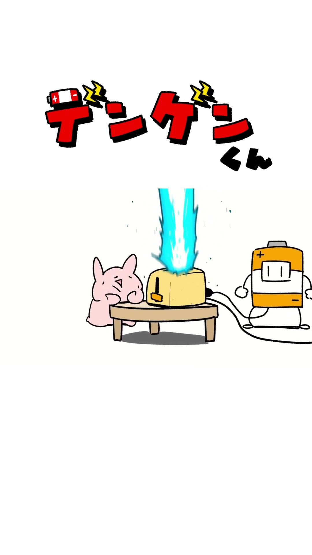 Dengen-kun - YouTube