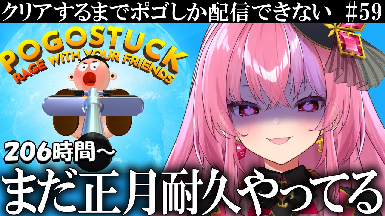 正月からほぼ毎日やってるのにクリアできん　#59 【ポゴスタック耐久MAP2】桜ノ宮レイ/Vtuber