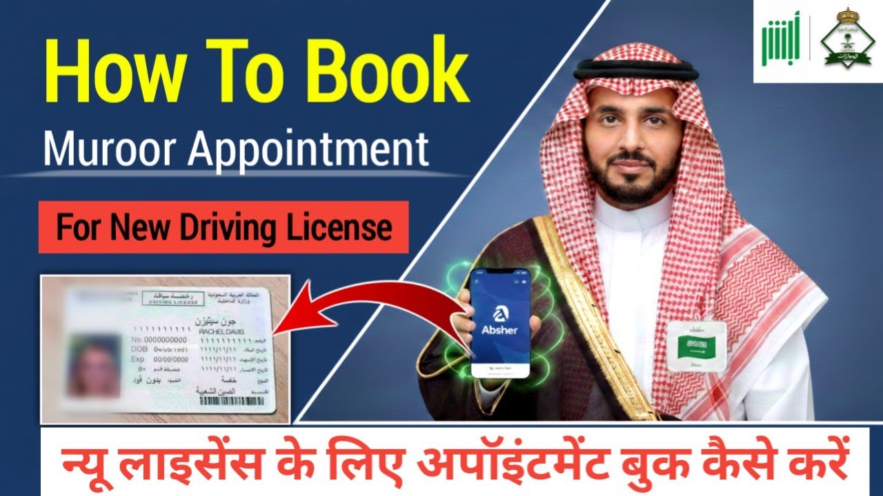 Saudi Driving License New Appointment 2026 🇸🇦 | How to Book Muroor Appointment in Absher 🚗