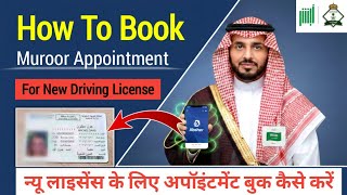 Saudi Driving License New Appointment 2026 🇸🇦 | How to Book Muroor Appointment in Absher 🚗