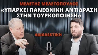 Μ. Μελετόπουλος: Η αλλοίωση της μνήμης οδηγεί σε Τουρκοκρατία