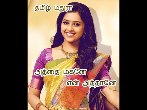 அத்தை மகனே என் அத்தானே - 2 | Tamil novels | Tamil books | Tamil audio story