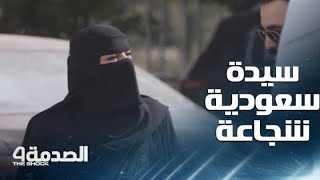 الصدمة في السعودية | الحلقة 14 | سيدة تعطي السائق درسا ورجل يأمره بالسكوت لرفضه توصيل إبنها المقعد