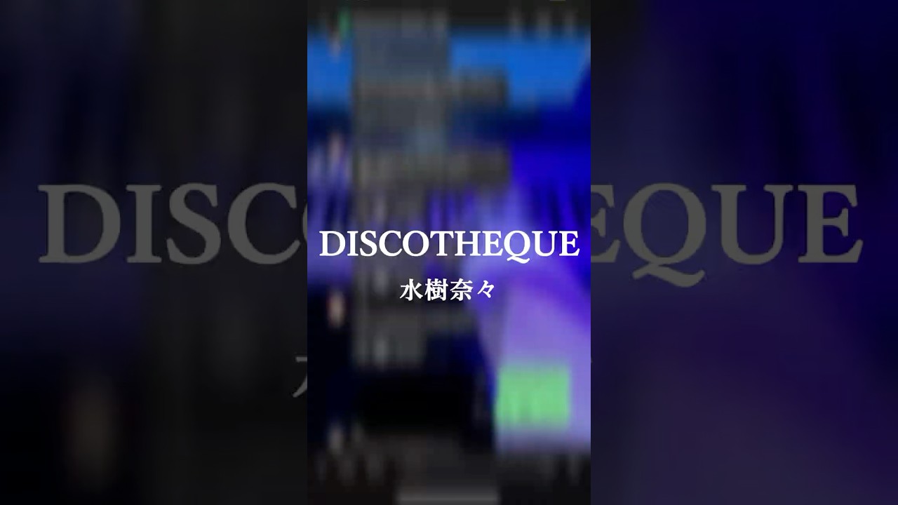 【新人歌い手グループ】が『DISCOTHEQUE』をリレー形式で歌ってみたら... #discotheque #水樹奈々 #el6