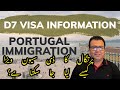 Portugal d7 visa information  portugal immigration  portugal immigration new updates  sef