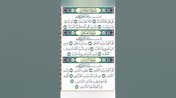 3 Qul - ٣ قل سورة الإخلاص الفلق والناس - القرآن الكريم