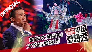 《中国梦想秀》第九季第20150701期 京剧武生讲述赴美经历 20150701【浙江卫视官方超清1080P】