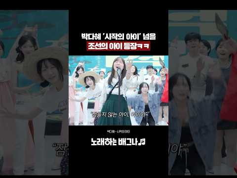 박다혜 시작의 아이 노래 불러줬더니 난리 난 주변 반응ㅋㅋ
