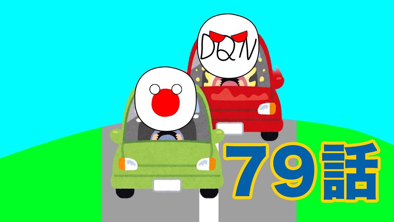 ゆっくりポーランドボール79話「みんなの煽り運転対策」 - YouTube