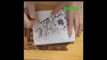 난!! 젠탱글 시간  #젠탱글 #DOVAN2022 #MKYU #1일1젠탱글 #젠탱글_숏츠