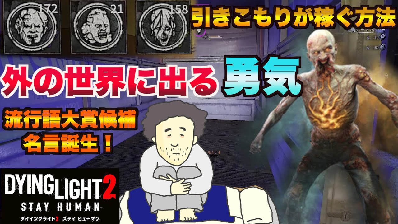 ダイイングライト2 引きこもりニートでも討伐の証を超簡単に稼げる方法 最強ナイフや 火炎瓶を使ってもゾンビが倒せないw Youtube