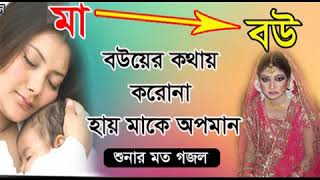 Bou Harale Bou Pabire Proti Ghore Ghore