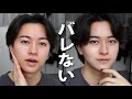 バレずに肌に清潔感を出し、カッコよくなる方法。【初心者向け】