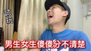 來玩玩wootalk吧！！這軟體裡真的有女生！？【小馬】