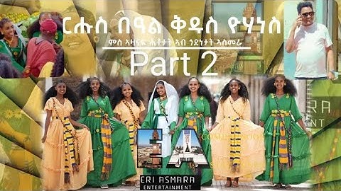 ርሑስ በዓል ሃንሰ መስቀለ ካብ ኣስመራpart2 New Eritrean comedy 2025 #eritreanmovie #tigray #ethiopia 