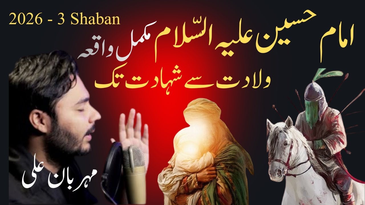 Imam Hussain A.S Complete Documentary 2026 | Wiladat, Life, Mojzat & Shahadat | Voice of Mehrban