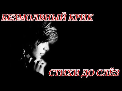 Безмолвный крик ♥ Грустные стихи до слёз про аборт♥ Не губи меня, мама