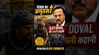 👉 Rickshaw Driver Ban Kar Ghuse Ajit Doval😱Operation Black Thunder#AjitDoval #OperationBlackThunder🔥