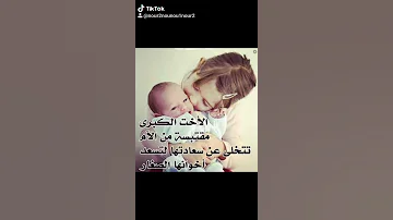 أختي توأم روحي 
