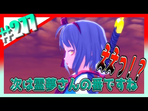 【東方MMD】＃277　次のターゲット【Toho】
