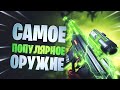 Warzone лучшее оружие ТОП 10 популярные пушки 6 сезон мета