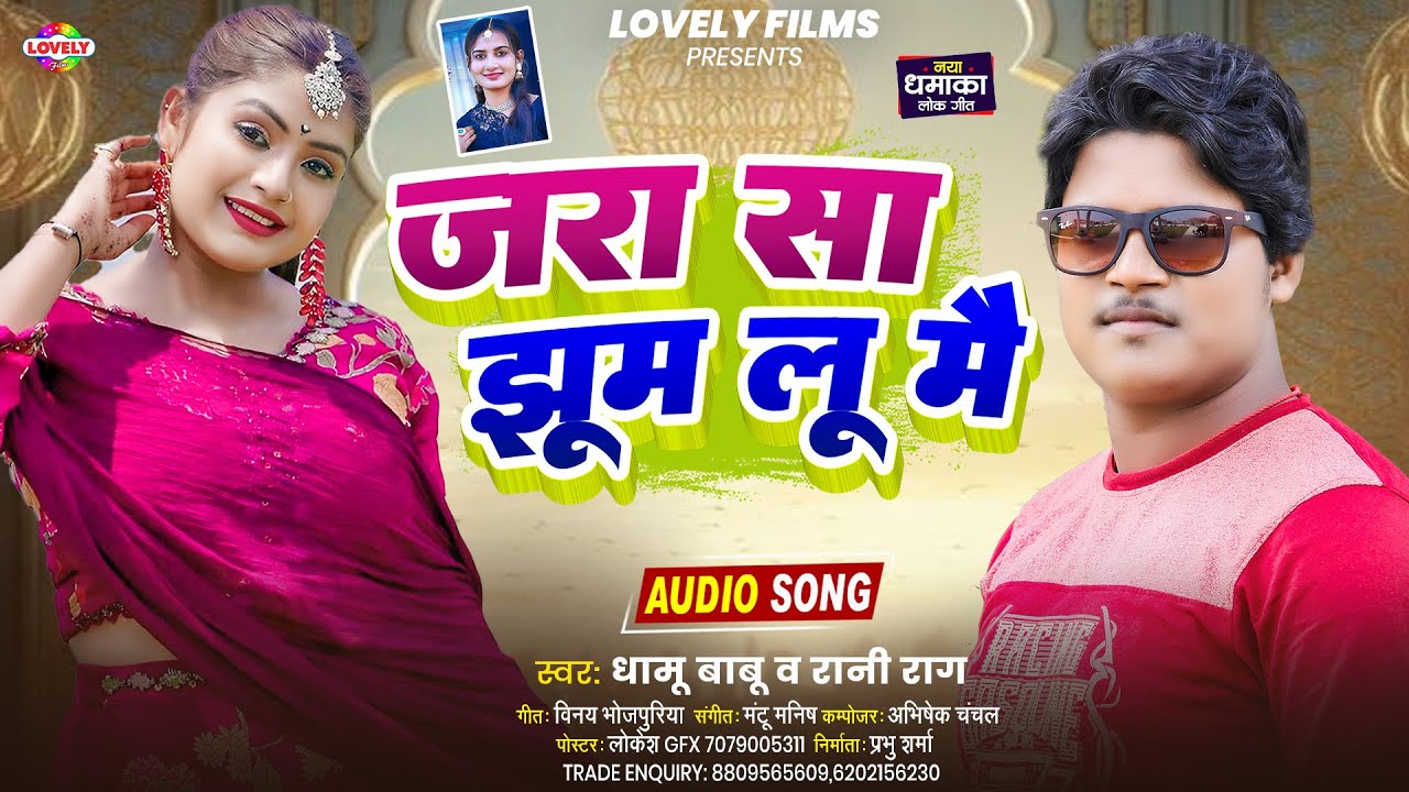 Babu Rani जरा सा झूम लू मैं #Dhamu Babu & Rani Raag | Jara Sa Jhum Lu Mai | 2025 ...