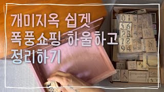 [ 쉽겟 하울 feat. 다꾸템 보관방법 ] vintage journal / Stationery Items Haul