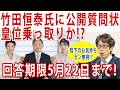 男系男子養子案は竹田家の皇位乗っ取りか!?