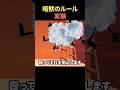 暗黙のルールの実験とは…