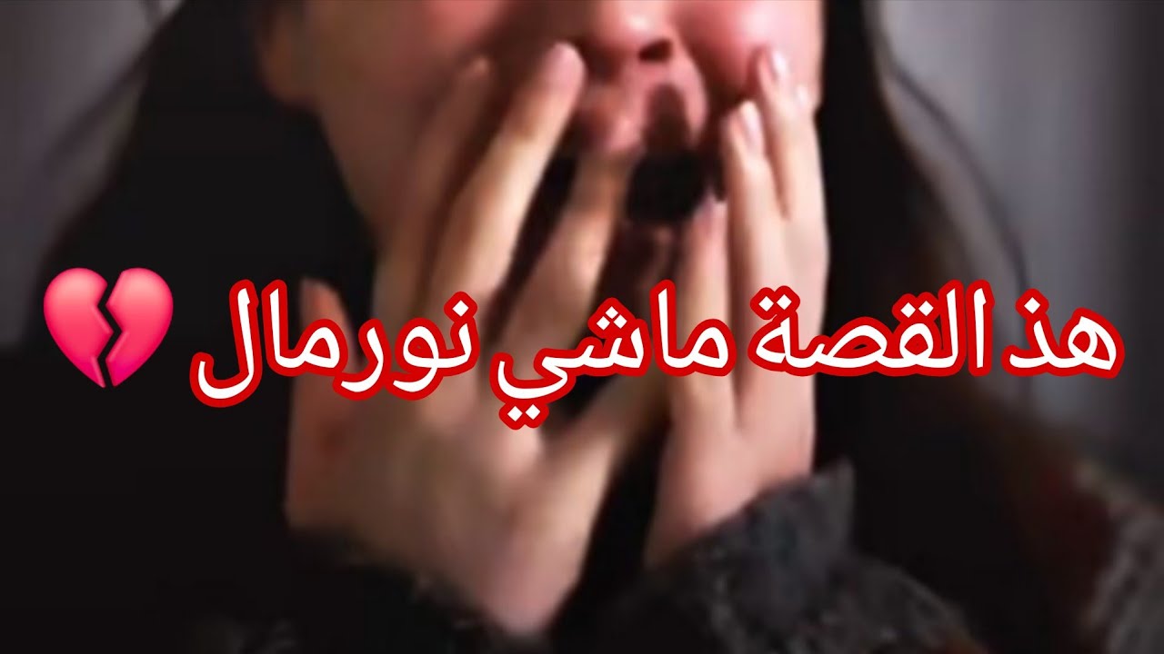 اقوى قصة جزائرية 🇩🇿 بالاكو ماتسمعوهاش 😱