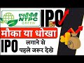 NTPC Green Energy IPO Review | Shareholders Category