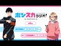 『ポンスカラジオ！』第6回｜TVアニメ『ポンコツ風紀委員とスカート丈が不適切なＪＫの話』WEBラジオ