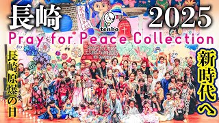 Pray for Peace Collection 2025 in 長崎 （字幕付き）#被爆80年 - YouTube