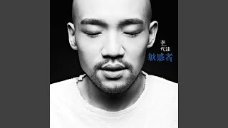 不相信·爱情