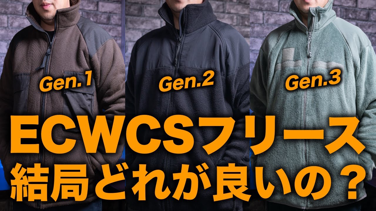 ECWCS GEN2 フリースジャケット】安定の「黒」。 - YouTube