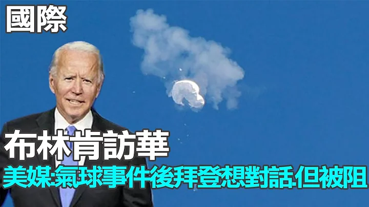 【每日必看】布林肯訪華 美媒:氣球事件後拜登就想對話.但被阻｜批彭博報導 華春瑩:想傷害中卻毫髮無傷 是幻想 20230618 @CtiNews​ - 天天要聞